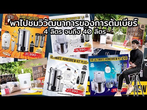 พาไปชมวิวัฒนาการของอุปกรณ์ในกา