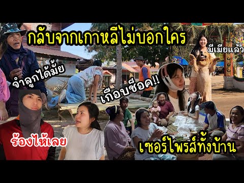 EP.939ภารกิจลับแอบกลับไทยไม่