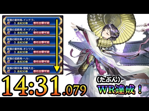【城プロRE】ハデスの死闘場_深層1_180審RTA_14分31秒【配信切り抜き／解説】