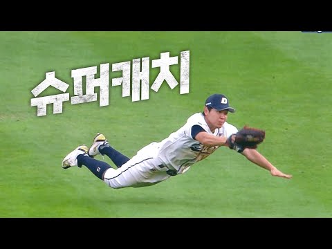 [롯데 vs 두산] 정수빈은 정수빈이다!  두산 정수빈의 슈퍼 캐치 | 9.01 | KBO 모먼트 | 야구 하이라이트