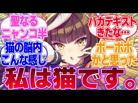 SSRサポカライトオのエピソード、案の定狂ってるに対するみんなの反応集【カルストンライトオ】【4.5th Anniversary】【ウマ娘プリティーダービー】
