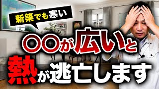 【注文住宅】新築の平屋でも寒くなってしまう家の特徴【寒さ対策】