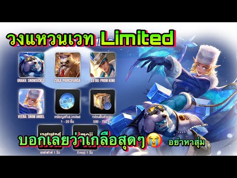 ROV-:-วงแหวนเวท-Limited-ลุ้นสก ROV-:-วงแหวนเวท-Limited-ลุ้นสก