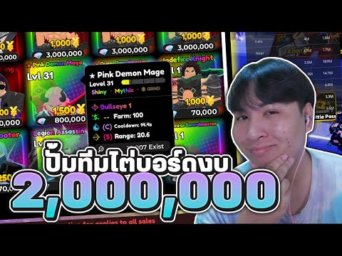 งบ2ล้านเพชรปั้มทีมไต่บอร์ดหอค