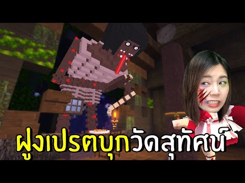 ฝูงเปรตบุกวัดสุทัศน์-|-Mini-Wo ฝูงเปรตบุกวัดสุทัศน์-|-Mini-Wo