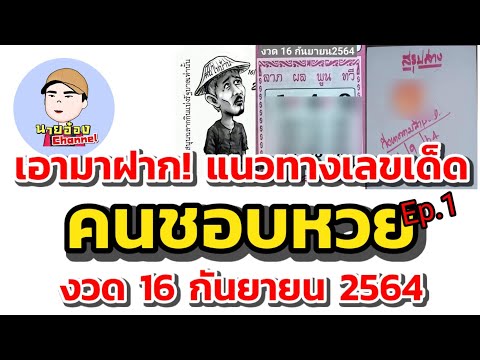 เอามาฝาก!-แนวทางเลขเด็ด-คน เอามาฝาก!-แนวทางเลขเด็ด-คน