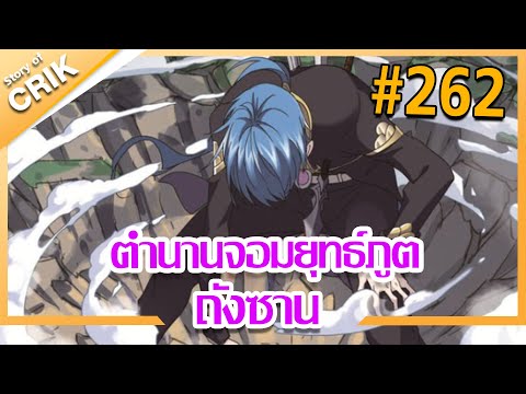 [มังงะ]ตำนานจอมยุทธ์ภูตถังซาน