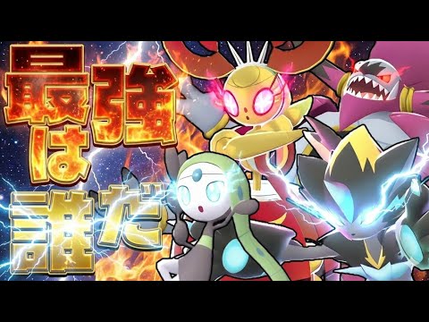 シーズン5で解禁される幻・準伝説の最強ポケモンを徹底解説！結局〇〇が強すぎで結論でした【PokémonLEGENDS Z-A/ゆっくり解説】