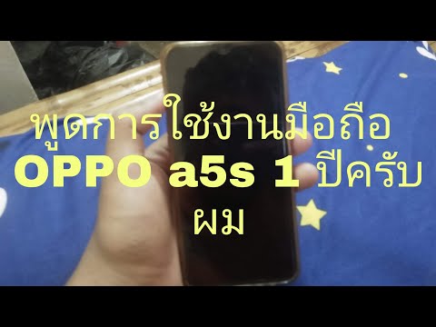 มาพูดการใช้งานโทรศัพท์-OPPO-a5 มาพูดการใช้งานโทรศัพท์-OPPO-a5