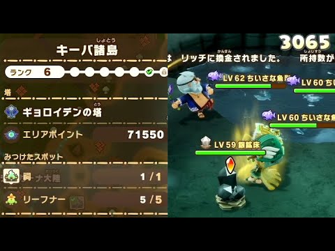 【ファンタジーライフi】キーバ諸島エリアランク上げ攻略ポイント稼ぎ実況