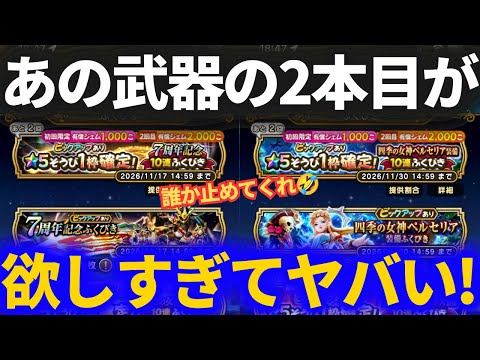 【ドラクエウォーク】誰か止めてくれ！あの武器の2本目が欲しすぎる！！自分を冷静にしなければヤバいことになってしまいます……【ガチャ】