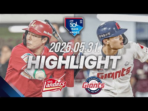 [SSG vs 롯데] 야구 하이라이트｜5.31｜2025 신한 SOL뱅크 KBO 리그｜HIGHLIGHT