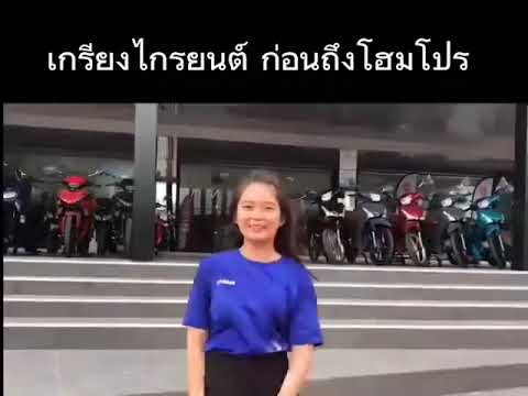 โชว์รูมใหม่Yamahaเกรียงไกรยน