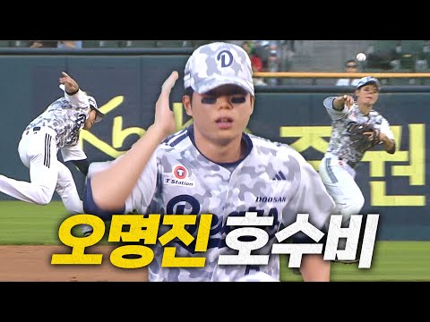 [SSG vs 두산] 실점을 막아내는 두산 오명진의 멋진 호수비! | 6.24 | 크보모먼트 BY 삼진제약 | 야구 하이라이트
