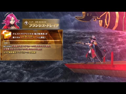 【FGO】"Fully Upgraded" Francis Drake (Rider) Skill Upgrade Demo【Fate/Grand Order】