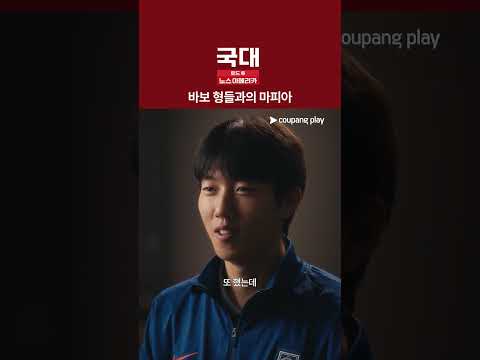 국가대표 마피아 [국대: 로드 투 노스 아메리카]