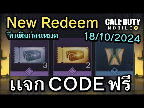 CallofDutyMobile:เเจกCOD