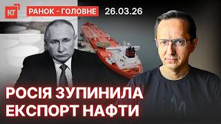 Головні події 26 березня: гарантії від Трампа, атаки дронів, ситуація в Ірані та Одесі