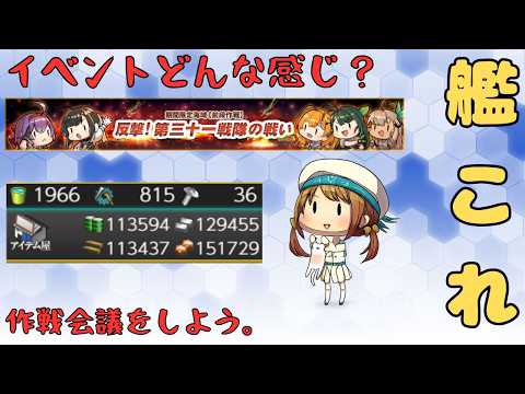 【艦これ】5年半ぶりに帰ってきた提督-復帰後初イベ準備！