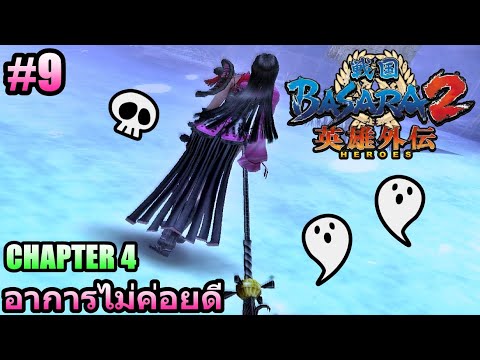 (GAME)EP.9SENGOKUBASARA2H