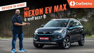 Tata Nexon EV Max Review In Hindi | ये वाली BEST है!