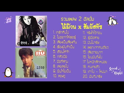 รวมเพลงใหม่เจริญปุระ,ทัชณตะกั