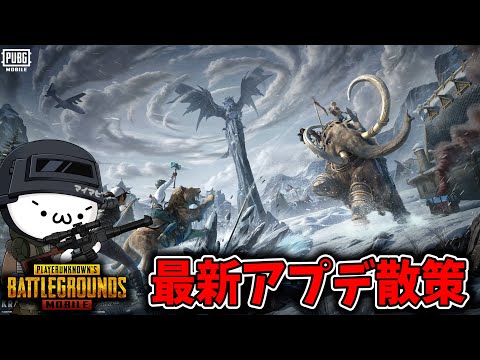 【PUBGモバイル】参加型で最新アプデ散策！新テーマモード「Icemire Frontier」【新人Vtuber】