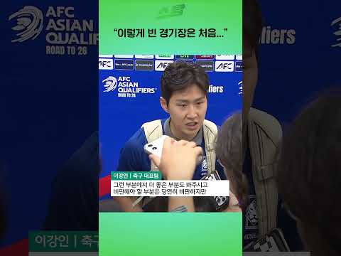 이렇게 빈 경기장은 처음...