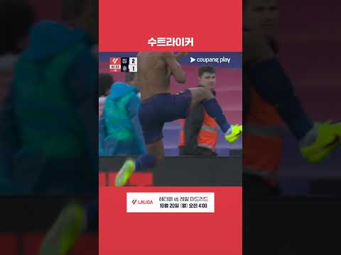 후반 교체로 들어와 쐐기골을 넣는 아라우호 l 라리가 l 바르셀로나 vs 지로나