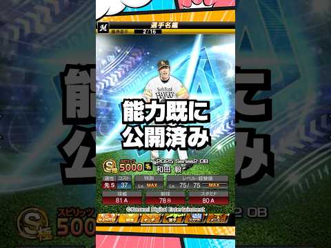 ダルセレ選手評価パリーグ編【プロスピA】
