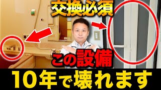 【注文住宅】どんどん費用が膨らむお風呂設備！10年で交換必須な設備について解説します【住宅設備】