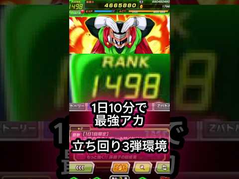 一日10分で高ランカー 最強の立ち回り グローバルcp3弾　 超サイヤ人3孫悟空 魔人ブウ(純粋)   グローバルCP 孫悟飯 　 #shorts  #ドッカンバトル #ドラゴンボール #ドカバト