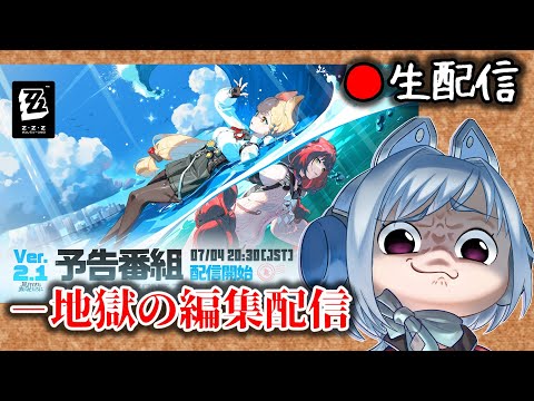 地 獄 の ゼ ン ゼ ロ 編 集 配 信 枠 ver2.1