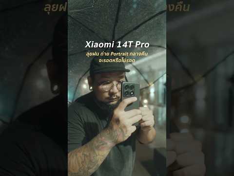 Xiaomi14TProถ่ายรูปPortrai