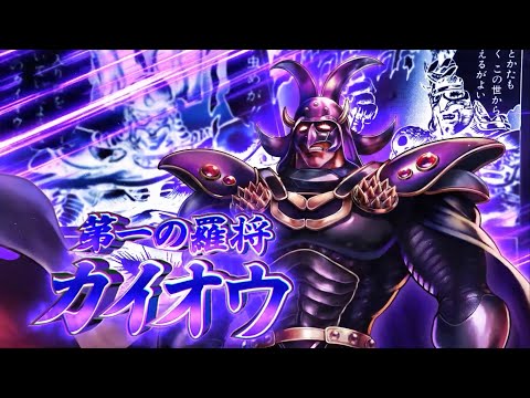 北斗之拳 5.5周年 傳承者再臨  第一羅將 加奥/魁王 奥義介紹  #北斗之拳  #拳四郎  #北斗リバイブ #シュケン  #霞拳志郎 #健次郎 #拳四郎 #加奥 #魁王