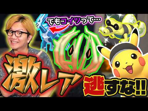 ※全然ゲット出来ないやつ紛れてます!!!今週はこれを狙ってください!!週間まとめ!!【ポケモンGO】