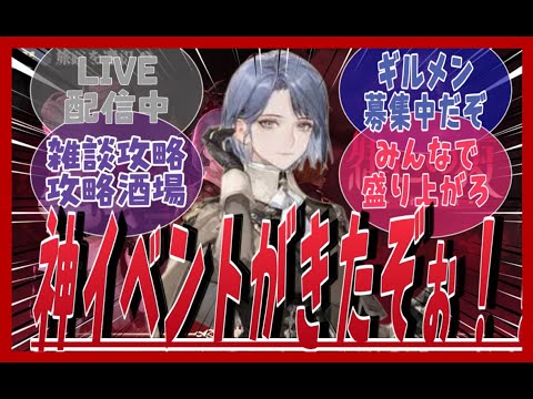 【鈴蘭の剣】おいおい神イベント開催されているじゃねぇかよ・・・【忖度なし・晩酌配信】