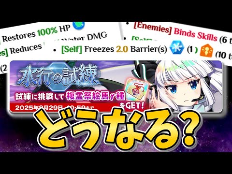 【東方LostWord 】 水行の試練どうなるんですかね【東方ロストワード】【ゆっくり実況】
