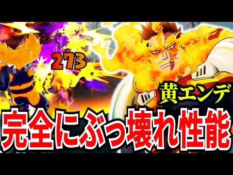 【おかしい】デカ弾&吸い込み&超広範囲攻撃 全て強い黄エンデヴァー【ヒロアカUR】【僕のヒーローアカデミアウルトラランブル】