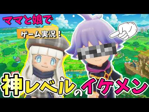 【親子でイケメン探し！】ついに念願のネク様GET!?【ファンタジーライフi】