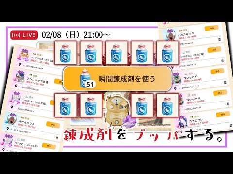 【モンハンNow】頼むぜ適正距離威力アップちゃん！禁断の瞬間錬成剤ブッパ配信【Live】