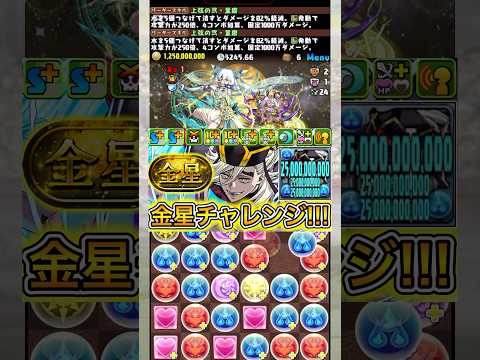 『童磨』を使って『金星チャレンジ』に挑戦したら余裕すぎる！！！ 【パズドラ 鬼滅の刃】 #パズドラ #shorts