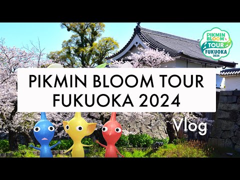 【Vlog】食べた！歩いた！ピクミンブルームツアー2024福岡！【ピクミンブルーム/PikminBloom】
