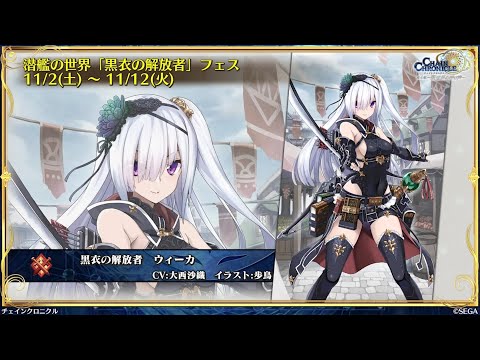 チェンクロ　潜艦結束女子ウィーカ登場！(限定的準特級判定かな)