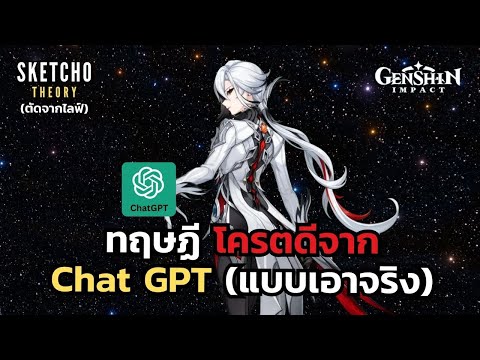 Genshinimpact|ทฤษฏีโครตดีจ