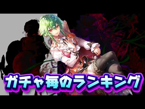【ロマサガrs】ガチャを引く為のランキング　どのガチャを引くか決まってるみたいなもん