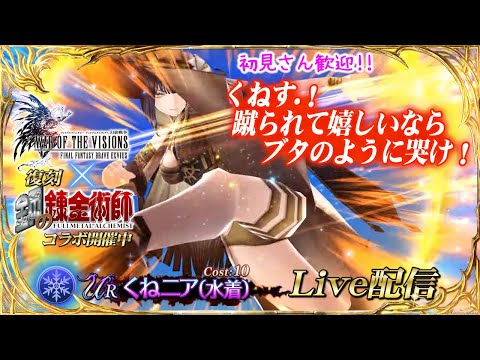 【FFBE幻影戦争】 インタールードってなんやっけ　#1215【WAR OF THE VISIONS】