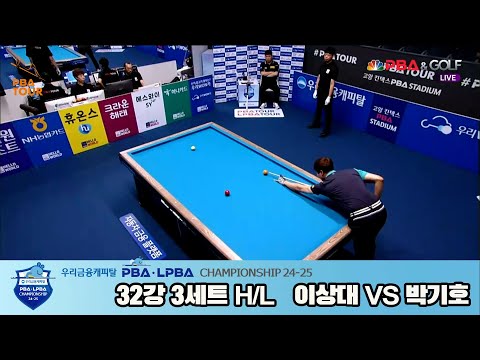 이상대vs박기호 32강 3세트 HL[우리금융캐피탈 PBA챔피언십 24-25]