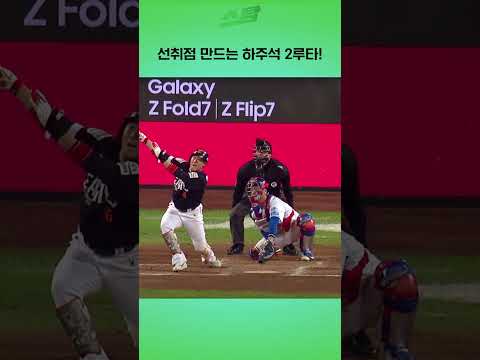 [PO3차전] 선취점 만드는 하주석 2루타!