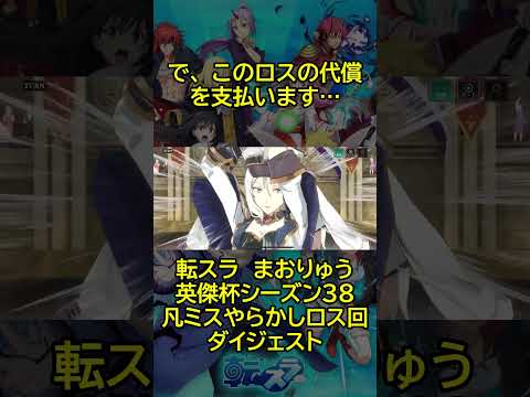 【まおりゅう】大事故!大ポカ!凡ミス!やらかしにはご注意です #転スラ #まおりゅう